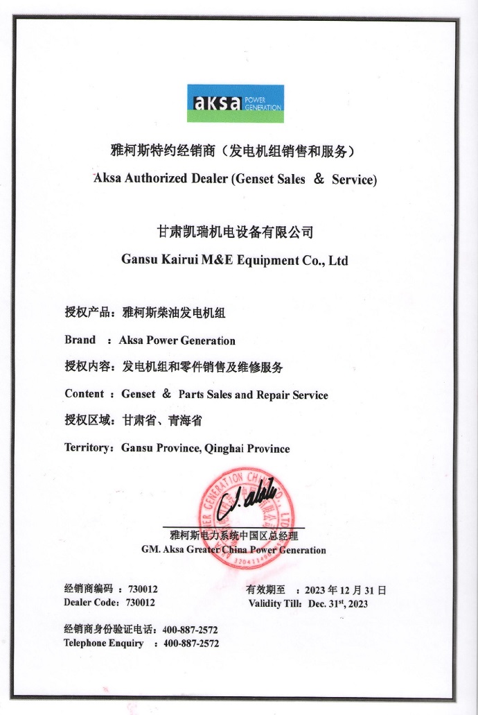 雅柯斯(si)特約經銷商（發(fa)阿電機組銷售(shou)和服務）