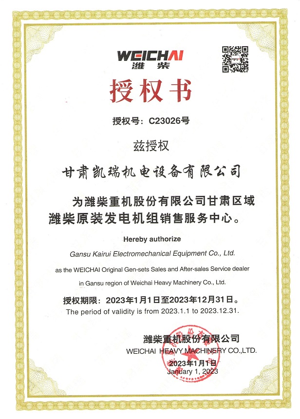 甘肅凱(kai)瑞甘肅區域濰(wei)柴原裝發電機(jī)組銷售服務中(zhong)心