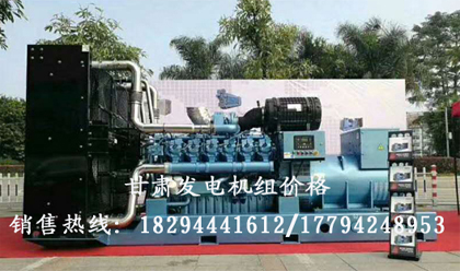 蘭州發(fa)電機組(zu)價格